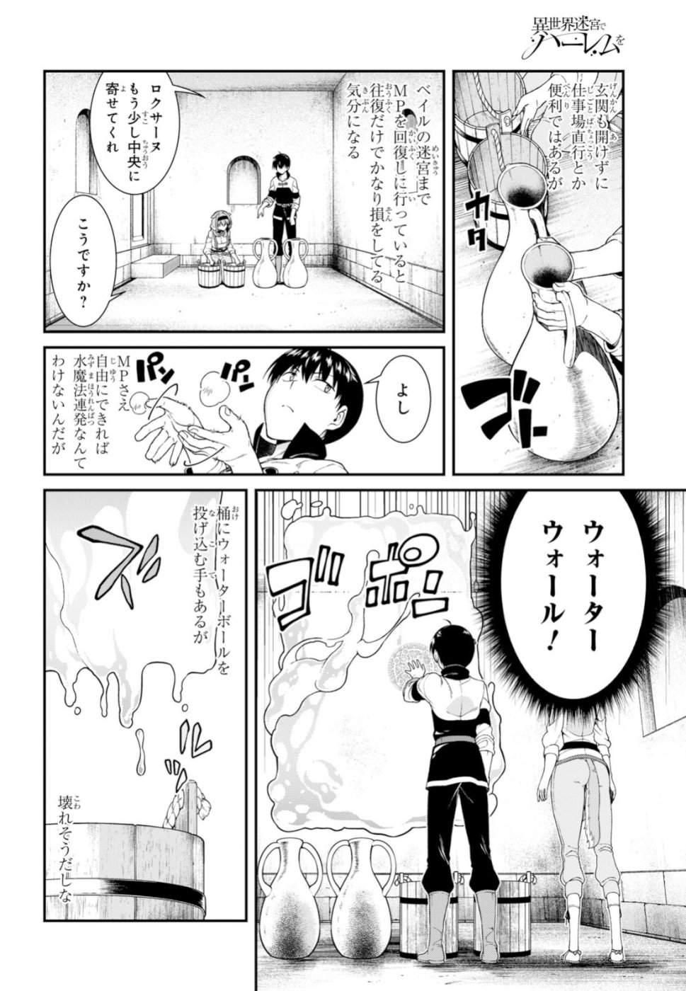 異世界迷宮でハーレムを 第12.1話 - Page 15