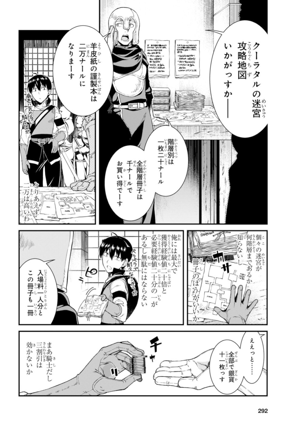 異世界迷宮でハーレムを 第12.1話 - Page 17