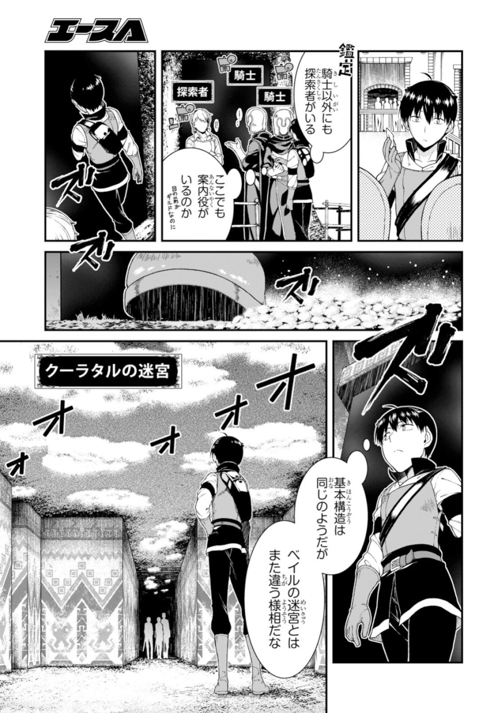 異世界迷宮でハーレムを 第12.1話 - Page 18