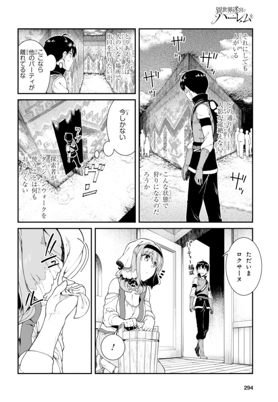 異世界迷宮でハーレムを 第12.1話 - Page 19