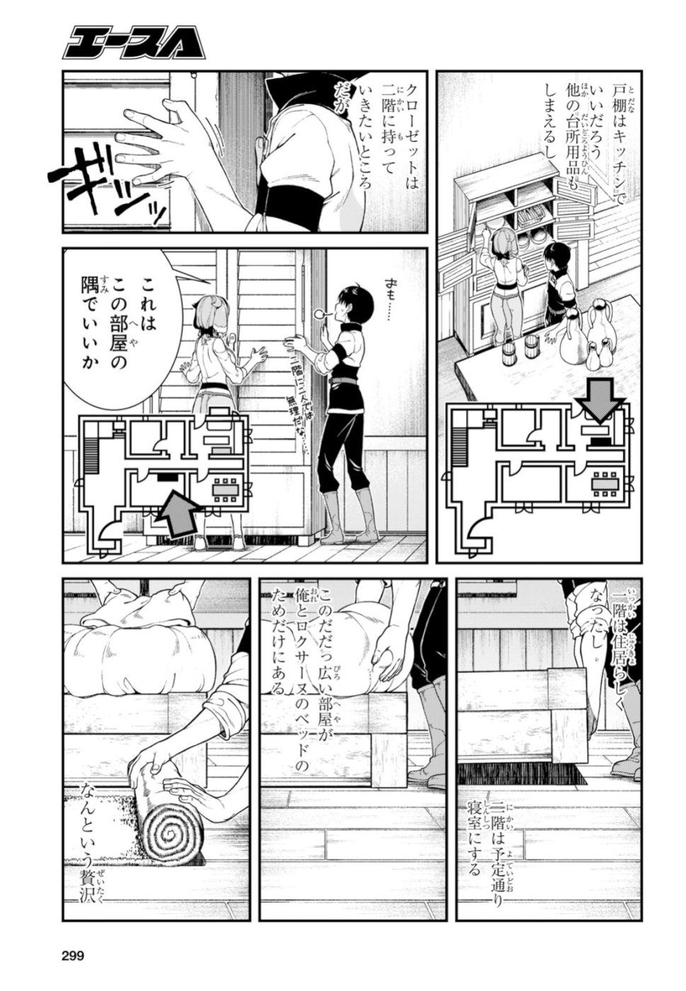 異世界迷宮でハーレムを 第12.1話 - Page 24