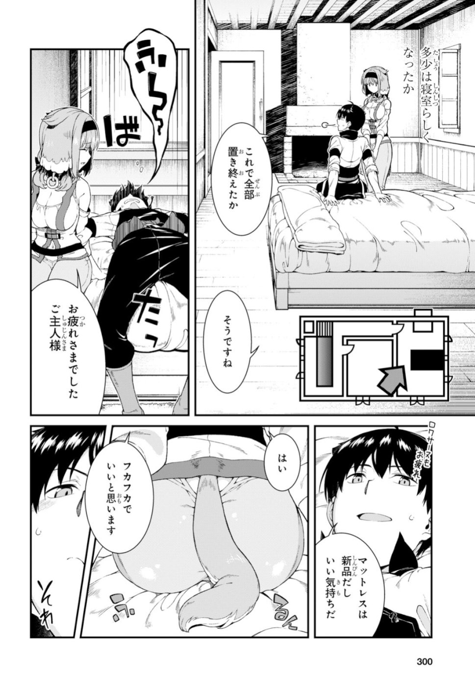 異世界迷宮でハーレムを 第12.1話 - Page 25