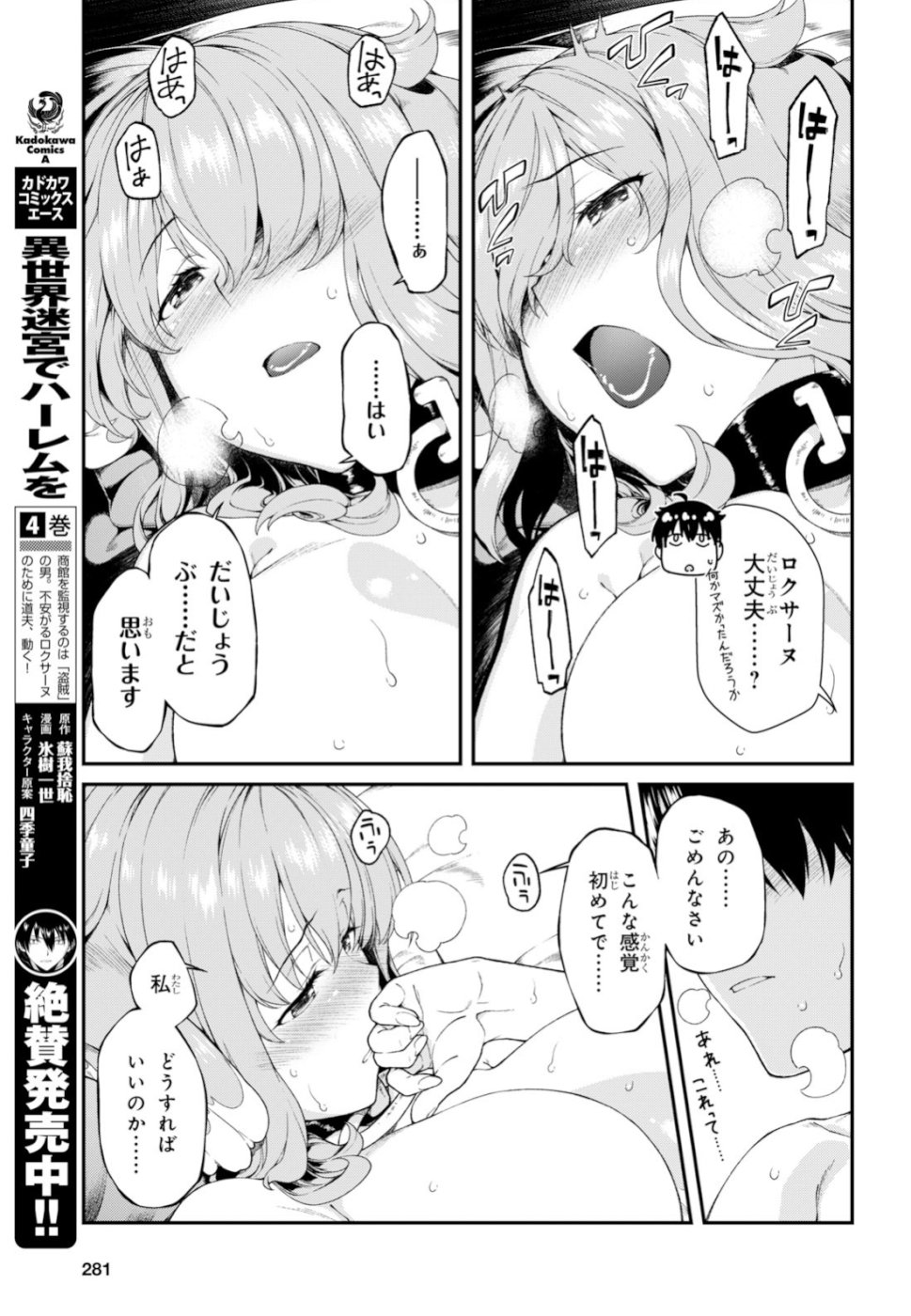 異世界迷宮でハーレムを 第12.1話 - Page 6