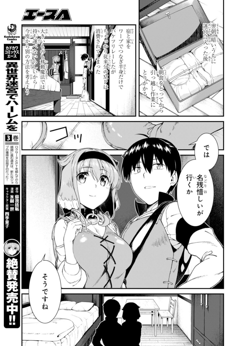 異世界迷宮でハーレムを 第12.1話 - Page 8