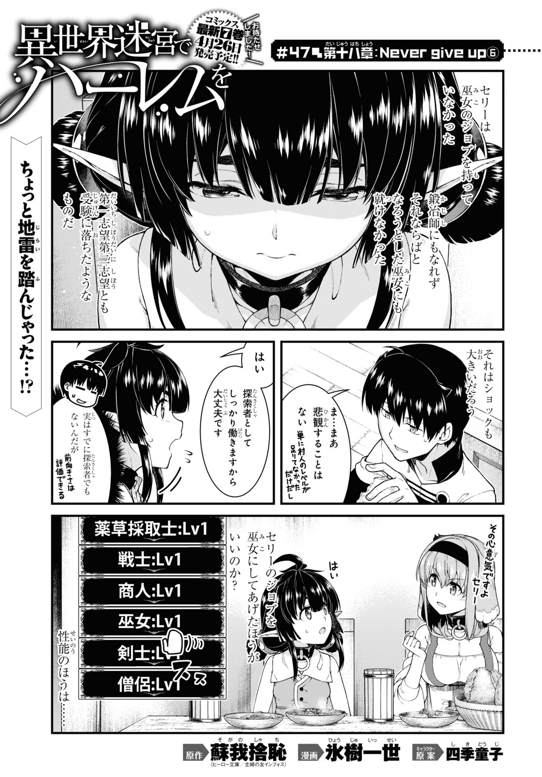 異世界迷宮でハーレムを 第18.6話 - Page 1