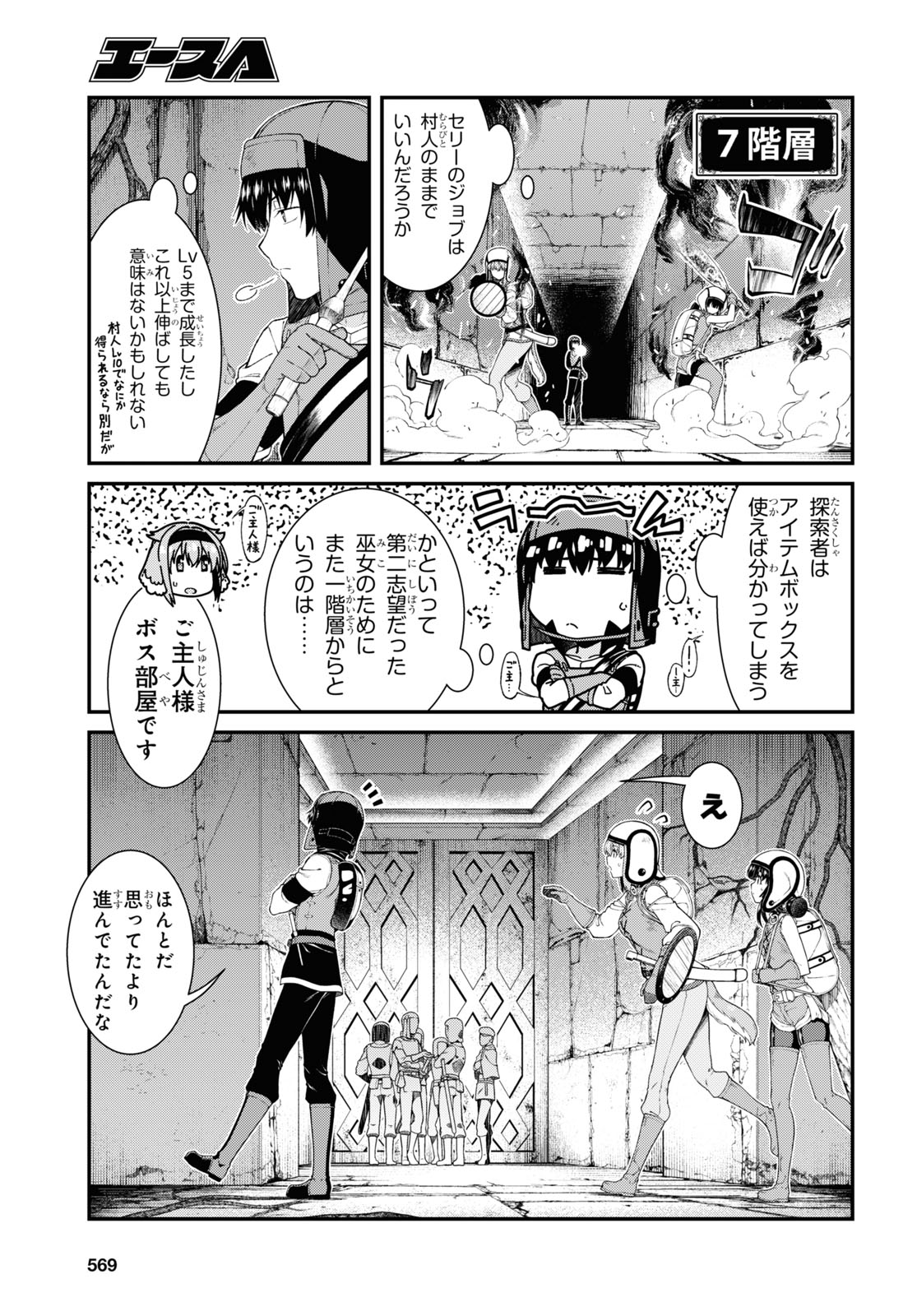 異世界迷宮でハーレムを 第18.6話 - Page 9