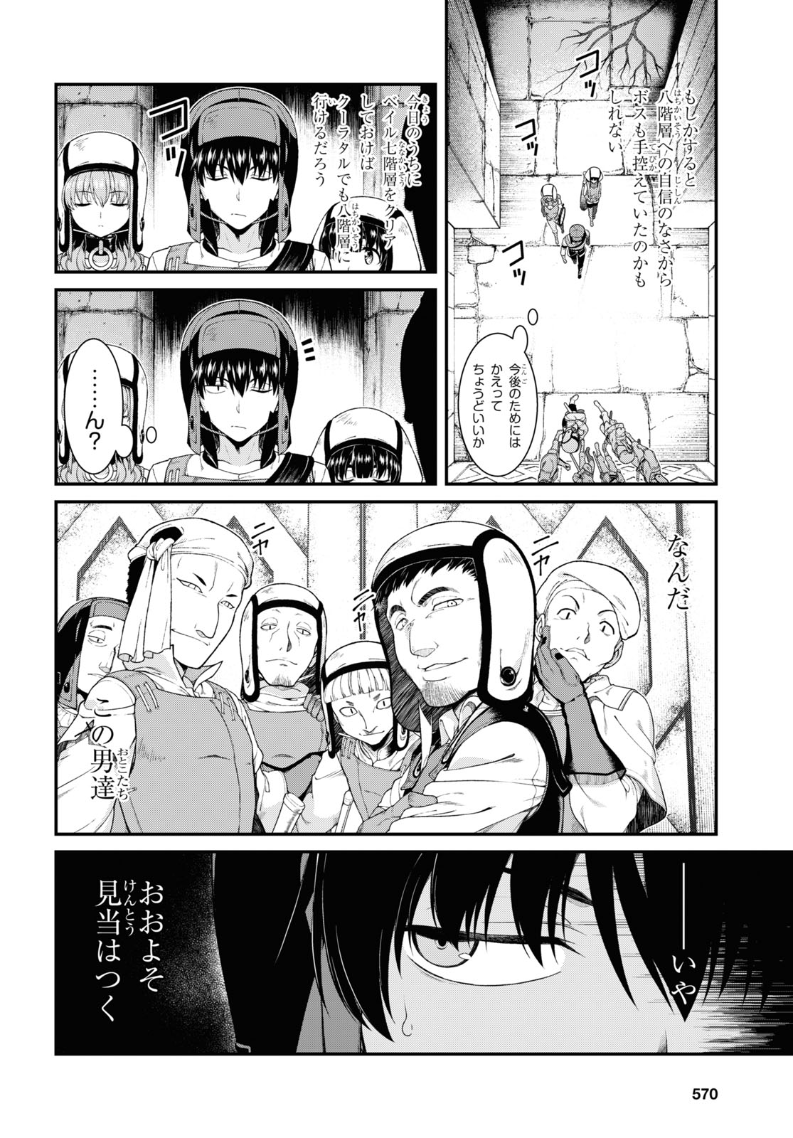 異世界迷宮でハーレムを 第18.6話 - Page 10