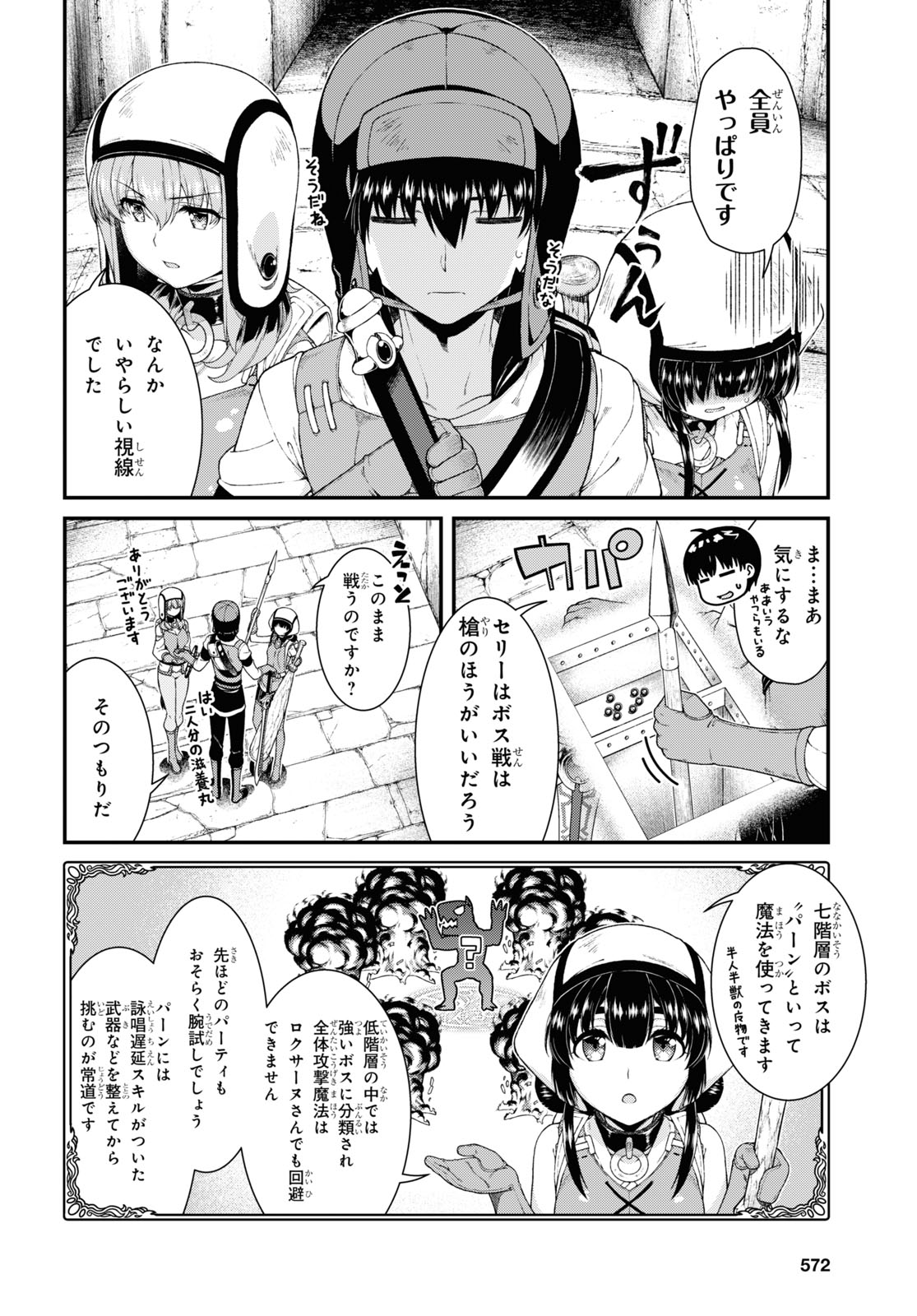 異世界迷宮でハーレムを 第18.6話 - Page 12