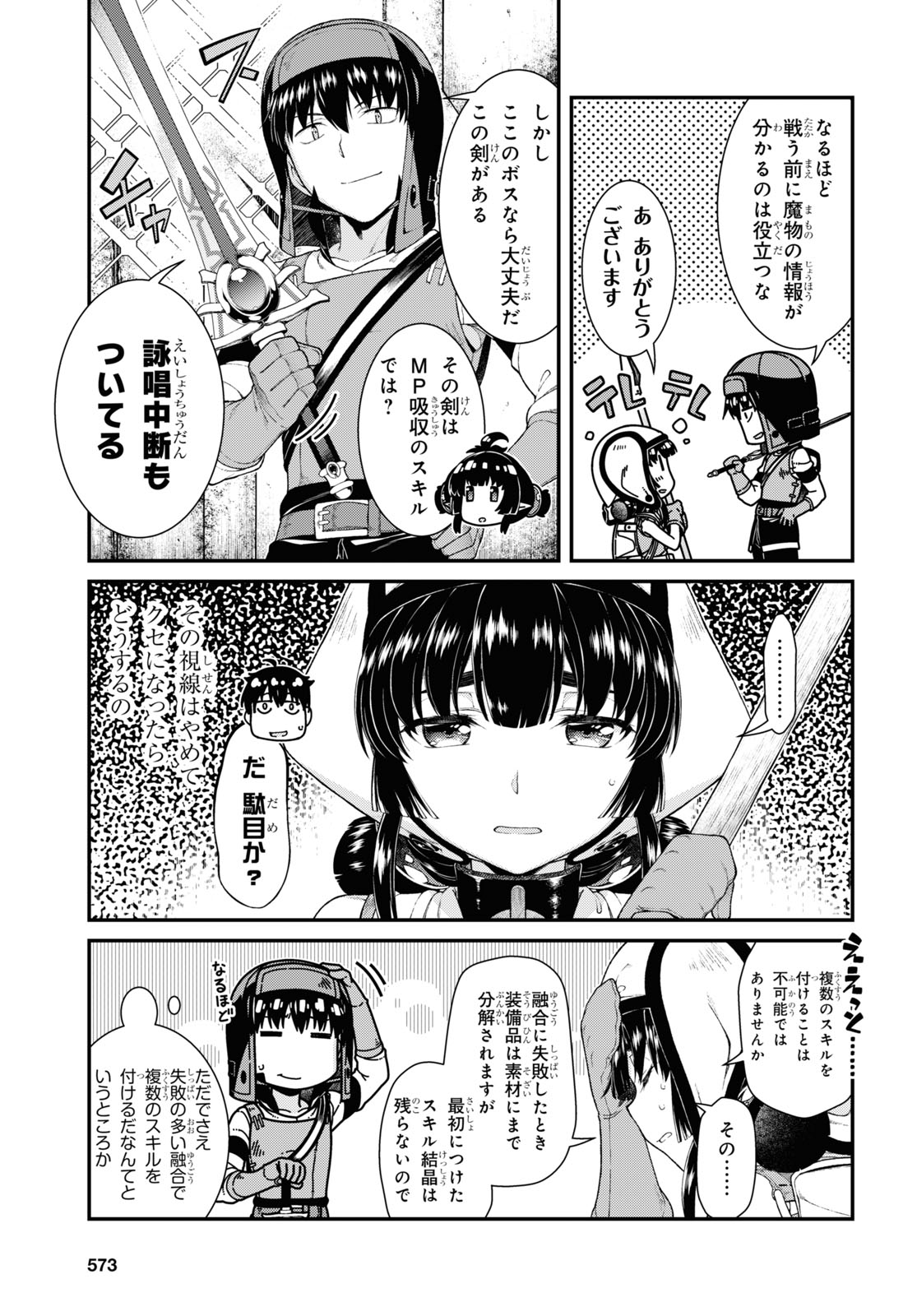 異世界迷宮でハーレムを 第18.6話 - Page 13