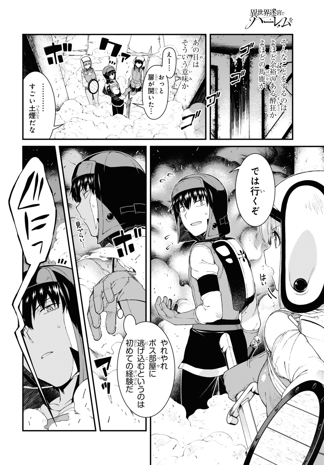 異世界迷宮でハーレムを 第18.6話 - Page 14