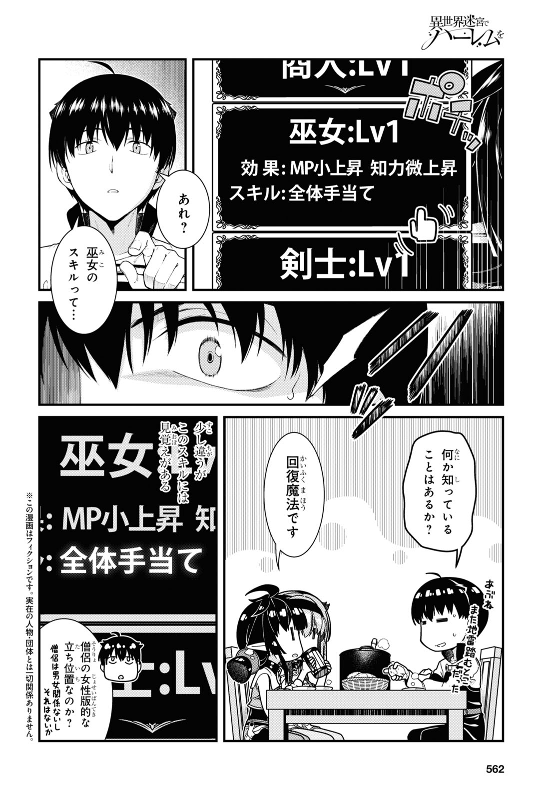 異世界迷宮でハーレムを 第18.6話 - Page 2