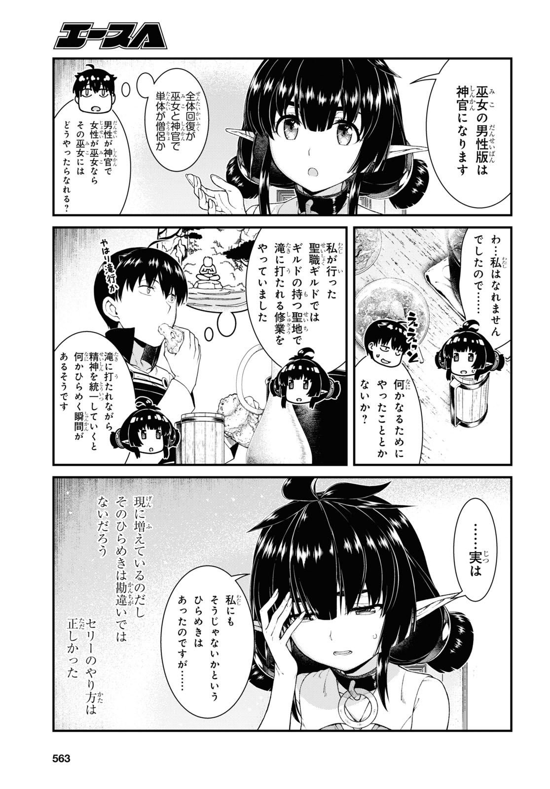 異世界迷宮でハーレムを 第18.6話 - Page 3