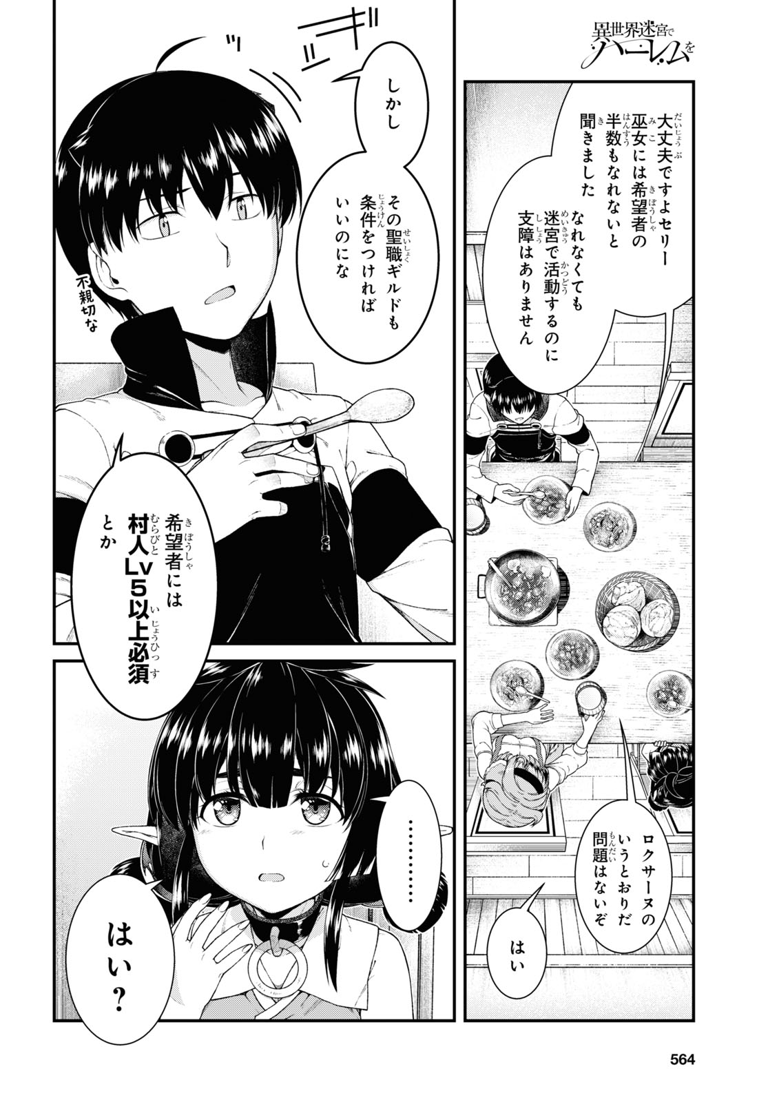 異世界迷宮でハーレムを 第18.6話 - Page 4