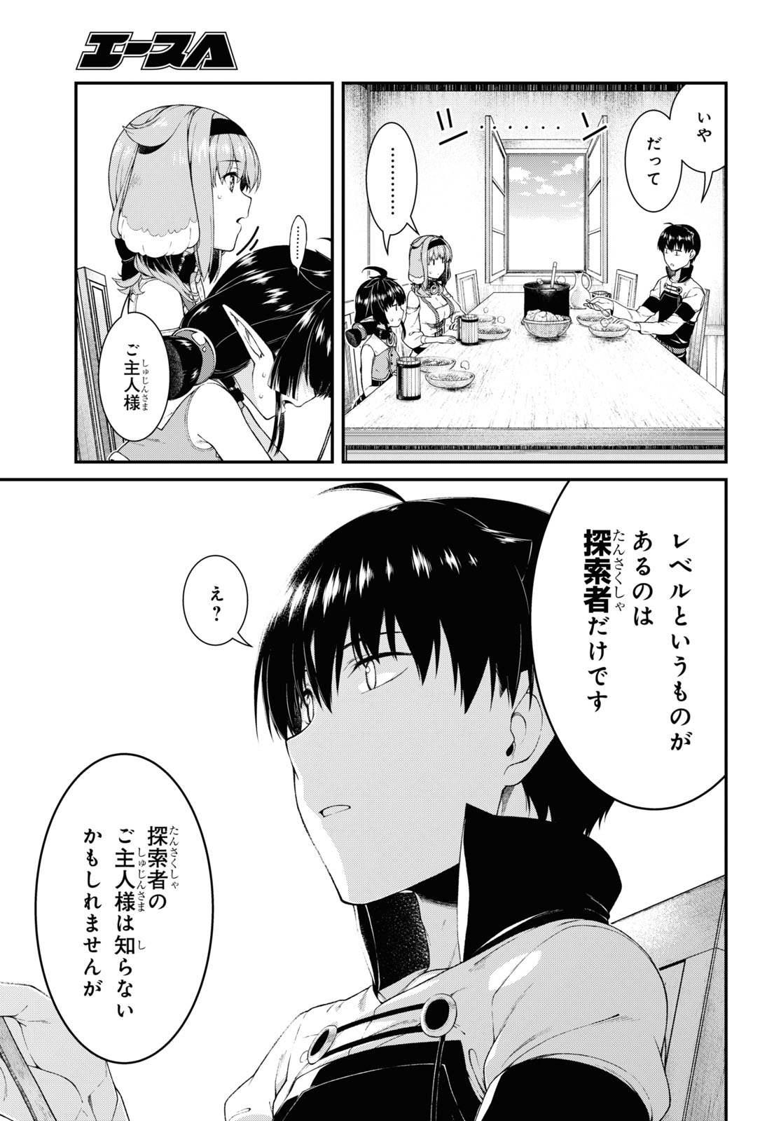 異世界迷宮でハーレムを 第18.6話 - Page 5