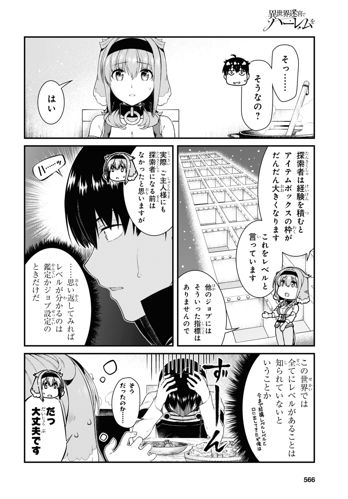 異世界迷宮でハーレムを 第18.6話 - Page 6