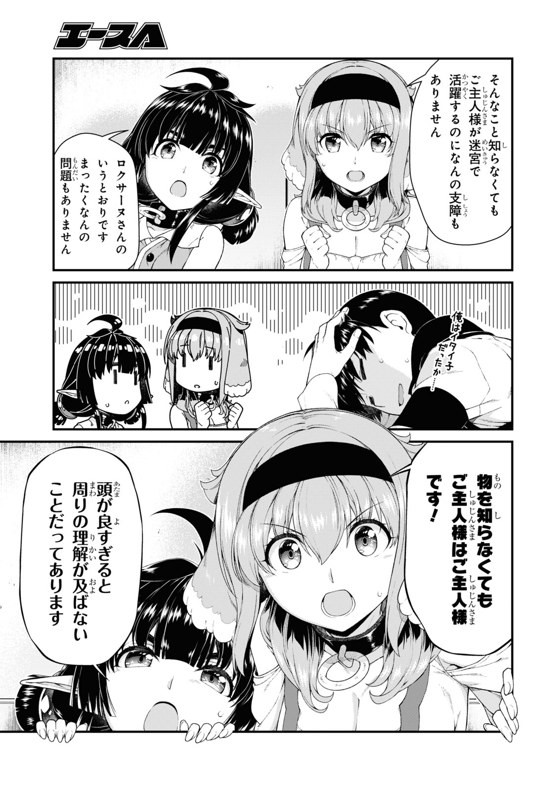 異世界迷宮でハーレムを 第18.6話 - Page 7