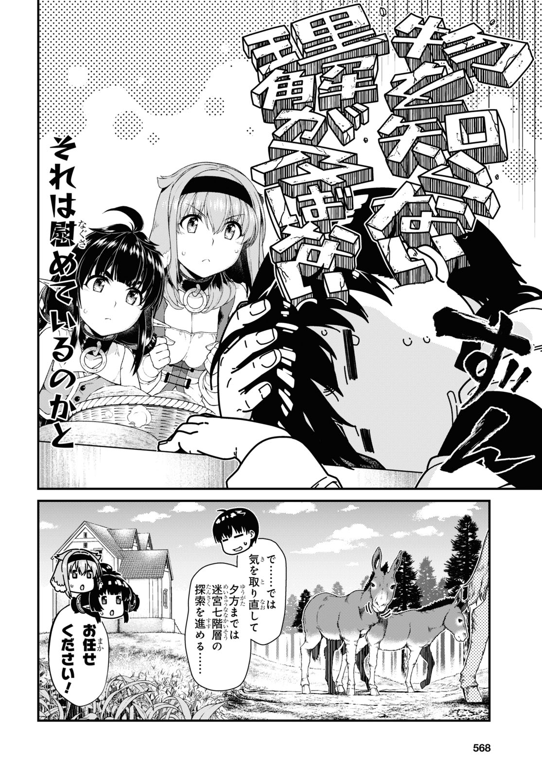 異世界迷宮でハーレムを 第18.6話 - Page 8