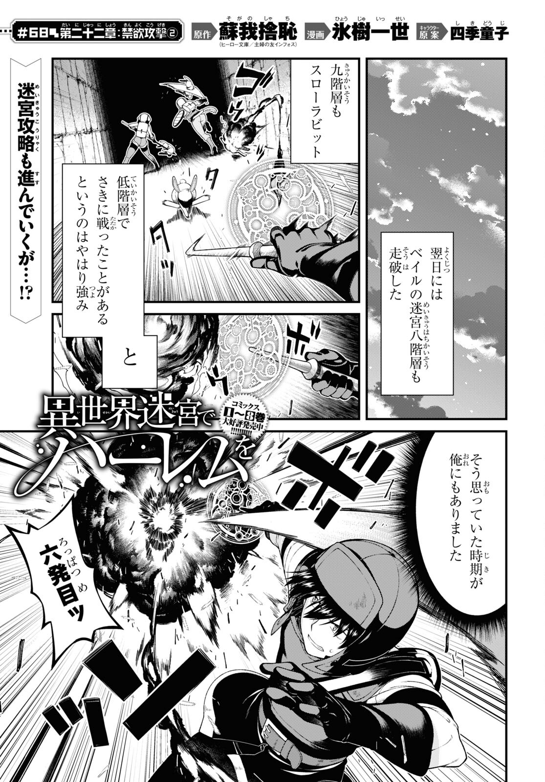 異世界迷宮でハーレムを 第22.2話 - Page 1