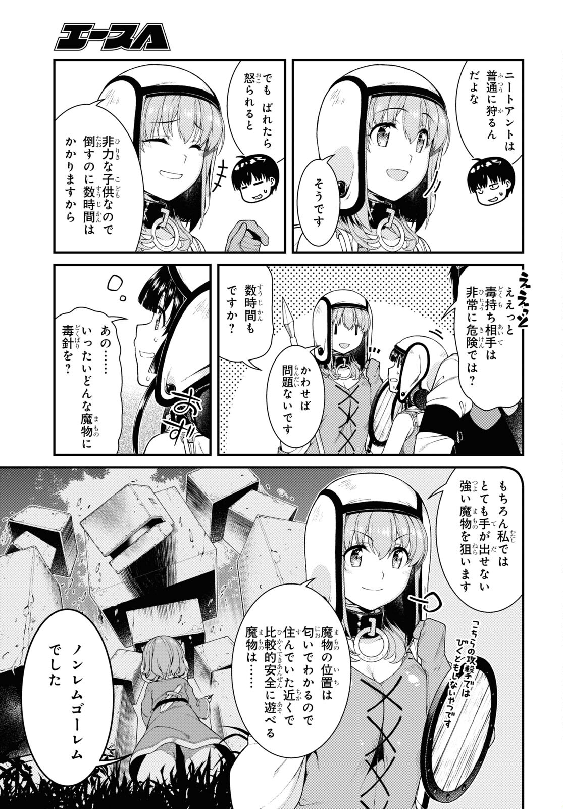 異世界迷宮でハーレムを 第22.2話 - Page 9