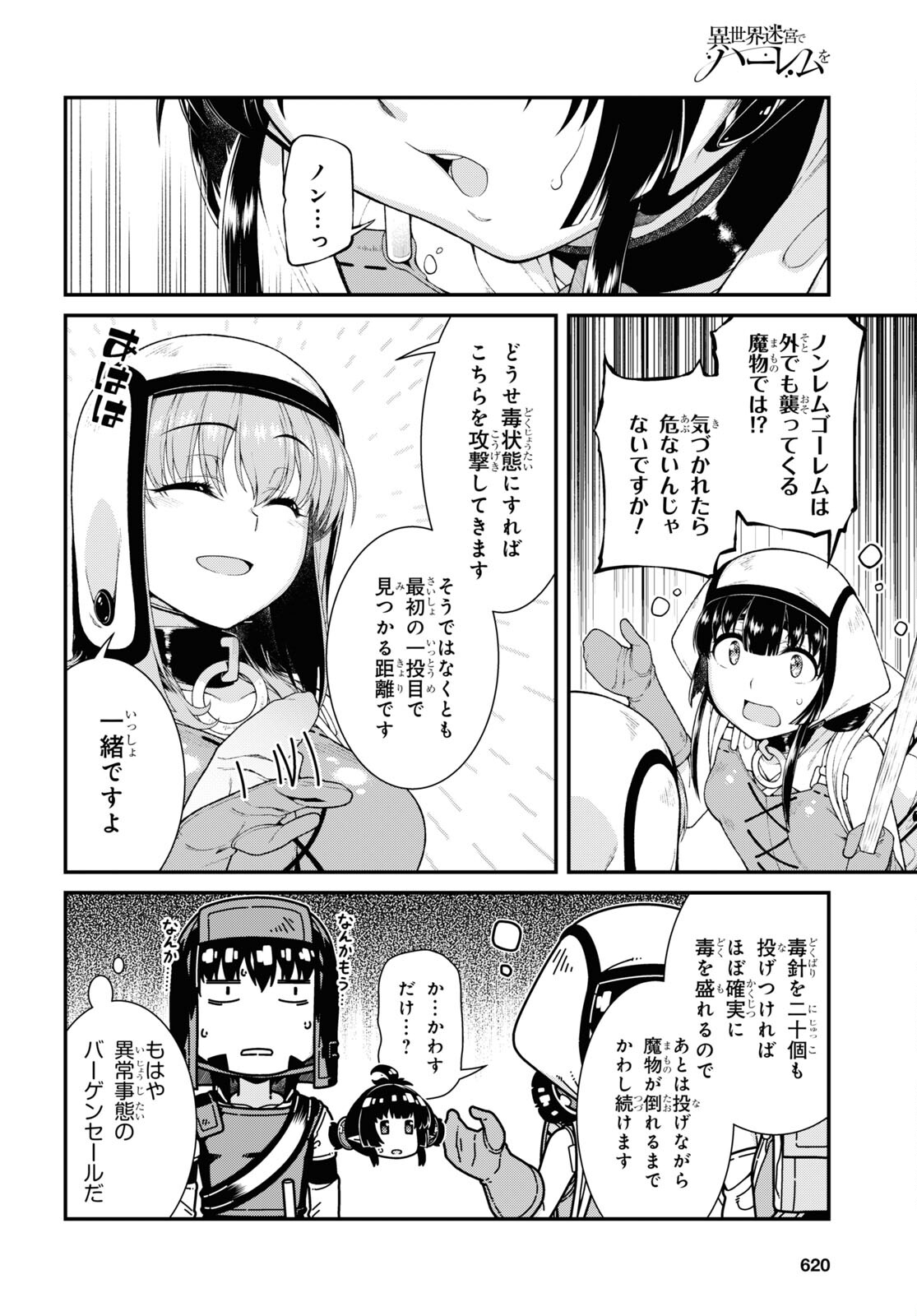 異世界迷宮でハーレムを 第22.2話 - Page 10