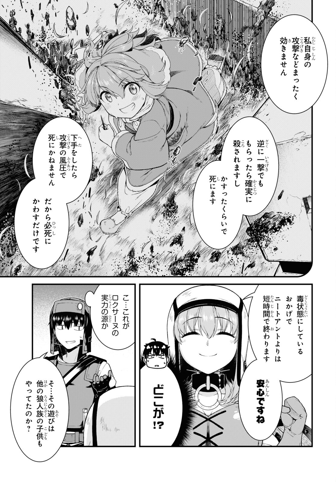 異世界迷宮でハーレムを 第22.2話 - Page 11