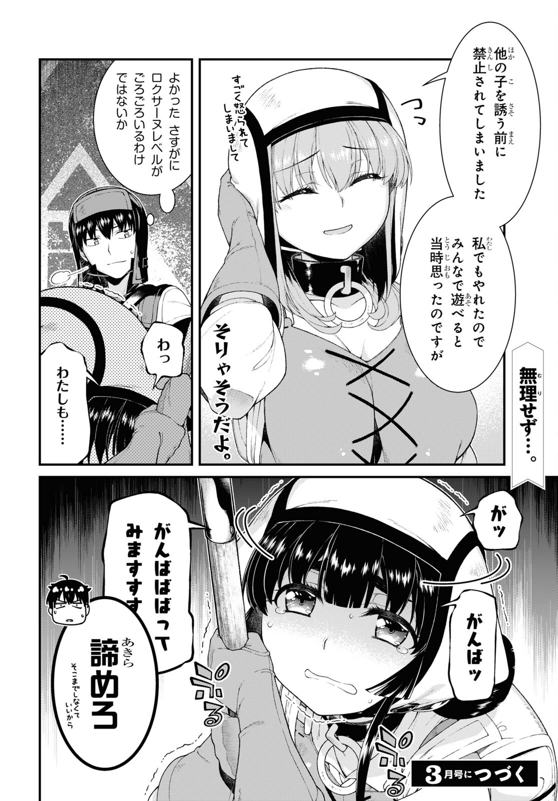 異世界迷宮でハーレムを 第22.2話 - Page 12