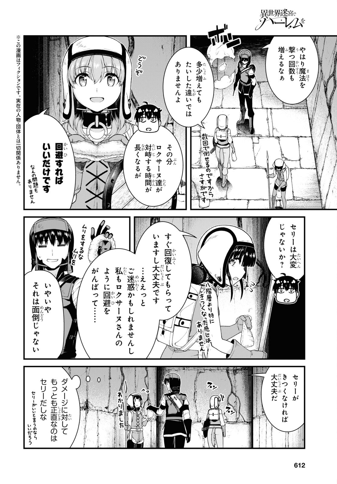 異世界迷宮でハーレムを 第22.2話 - Page 2