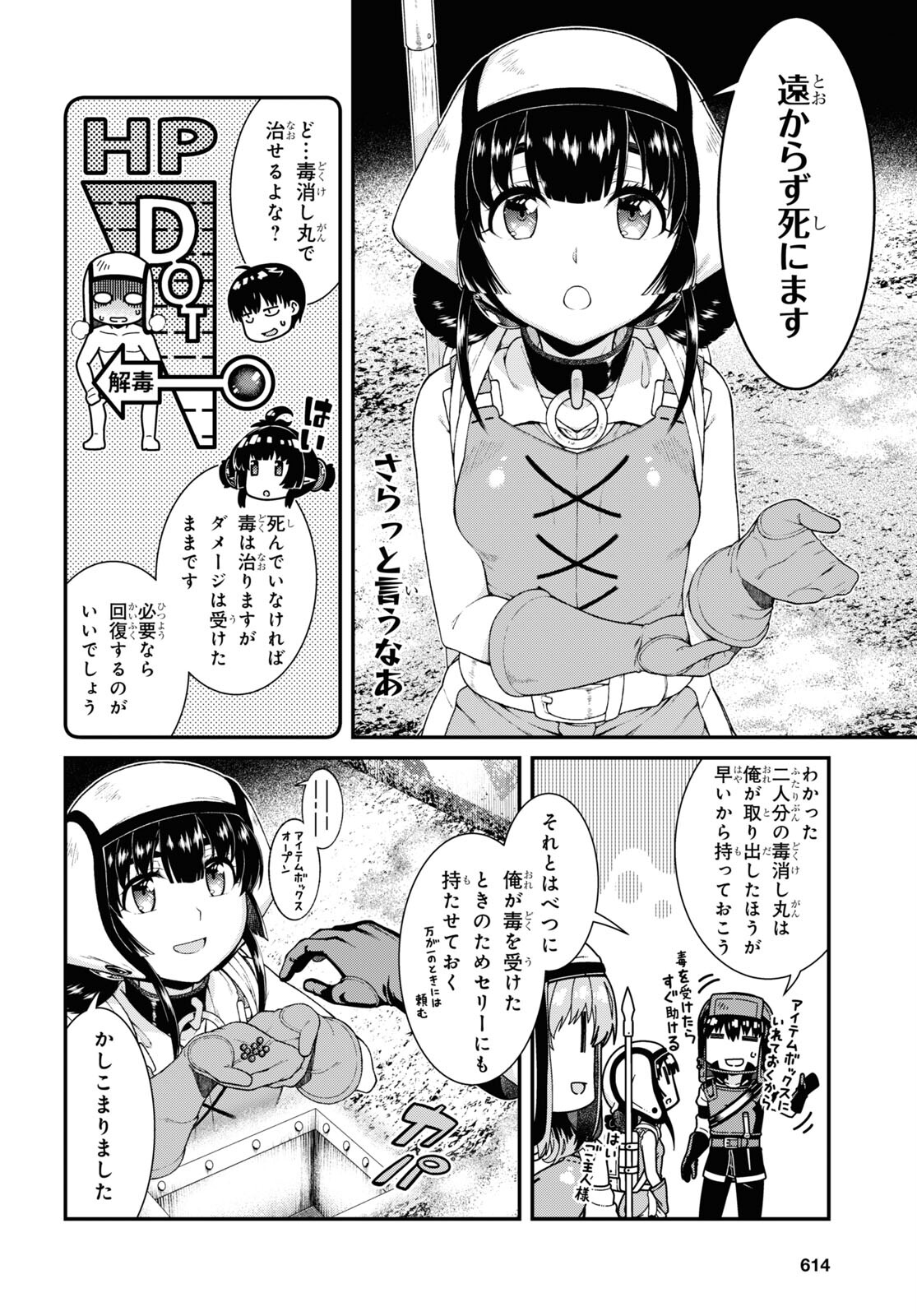 異世界迷宮でハーレムを 第22.2話 - Page 4