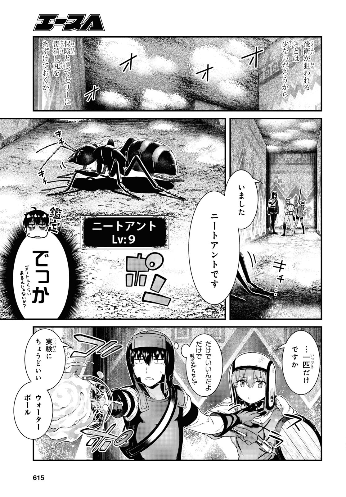 異世界迷宮でハーレムを 第22.2話 - Page 5