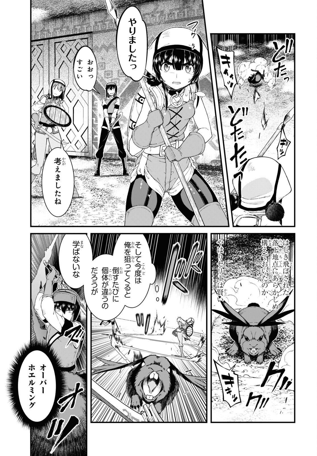 異世界迷宮でハーレムを 第20.1話 - Page 13