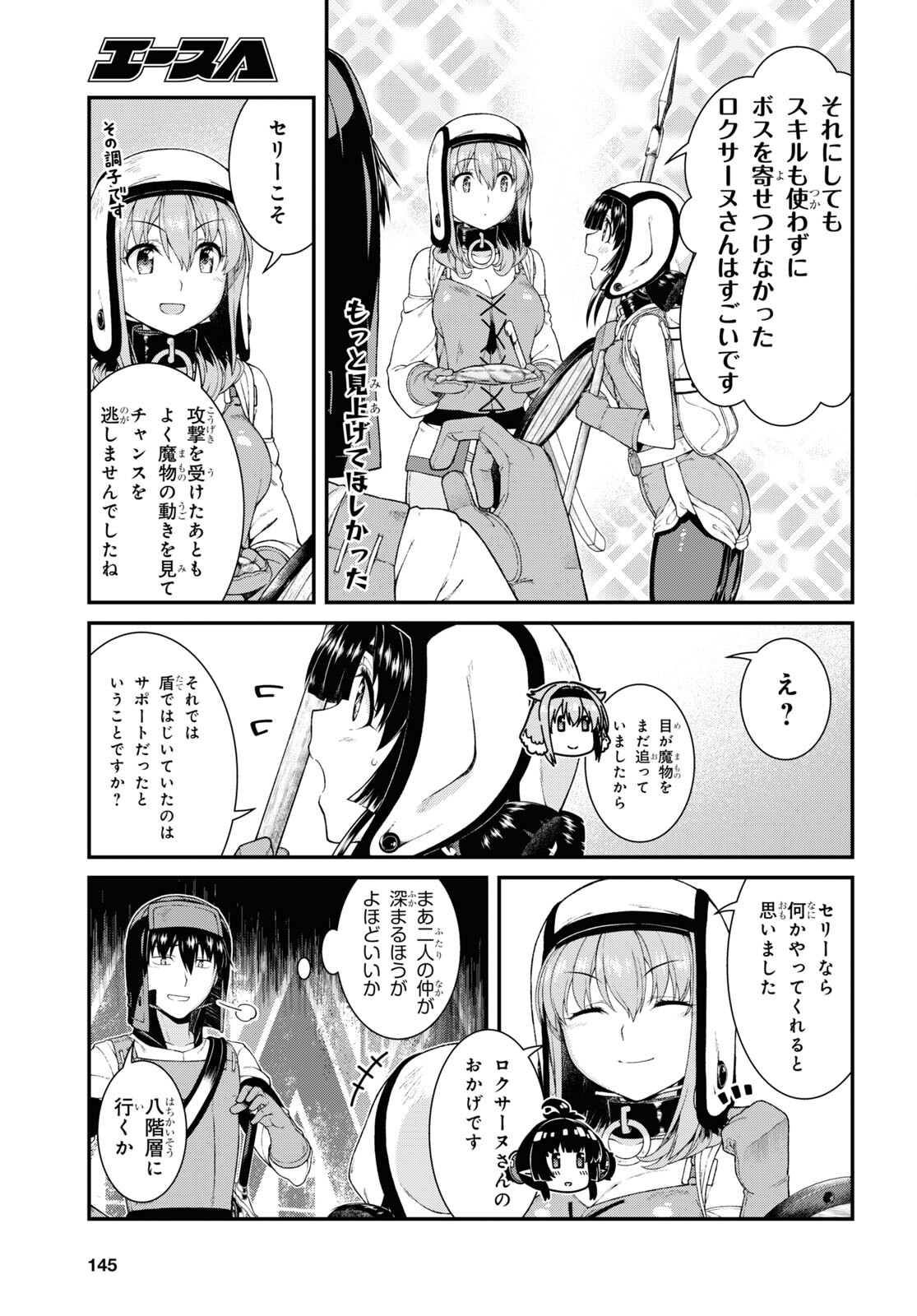 異世界迷宮でハーレムを 第20.1話 - Page 15