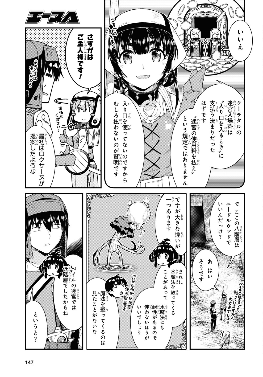 異世界迷宮でハーレムを 第20.1話 - Page 17