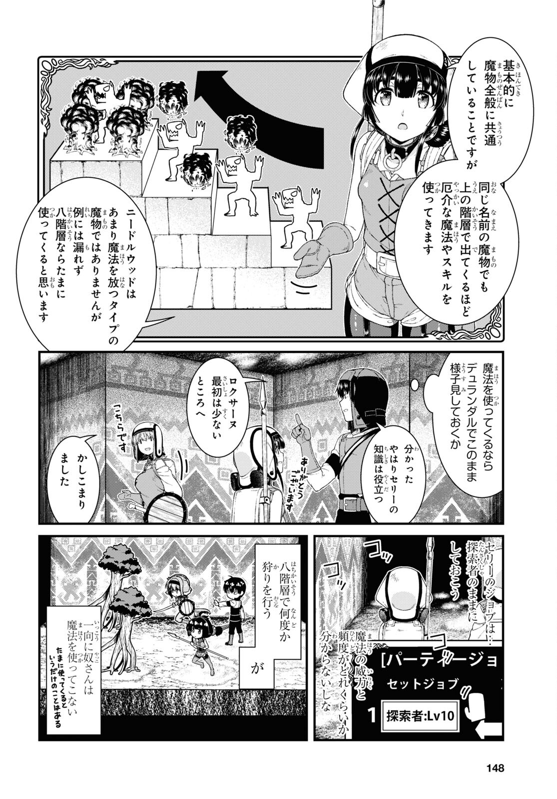 異世界迷宮でハーレムを 第20.1話 - Page 18