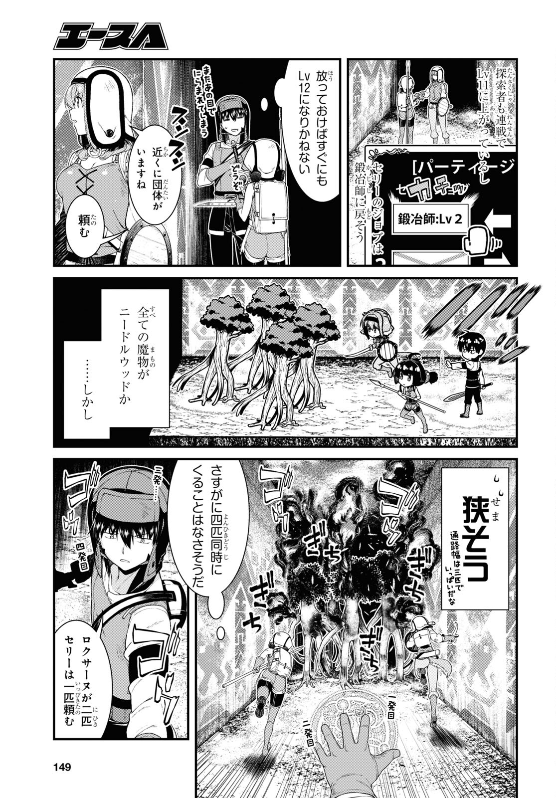 異世界迷宮でハーレムを 第20.1話 - Page 19