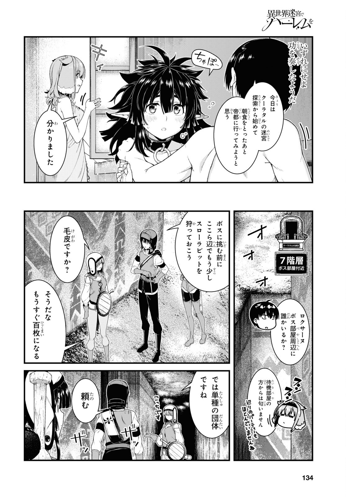 異世界迷宮でハーレムを 第20.1話 - Page 4