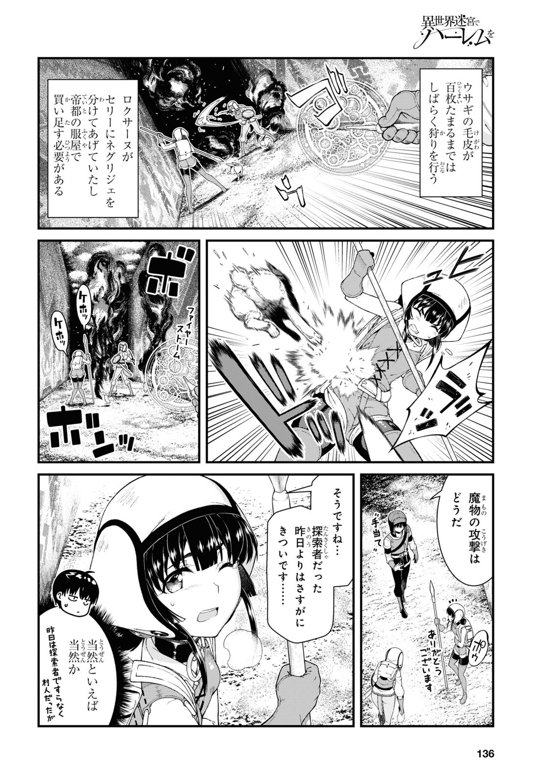 異世界迷宮でハーレムを 第20.1話 - Page 6