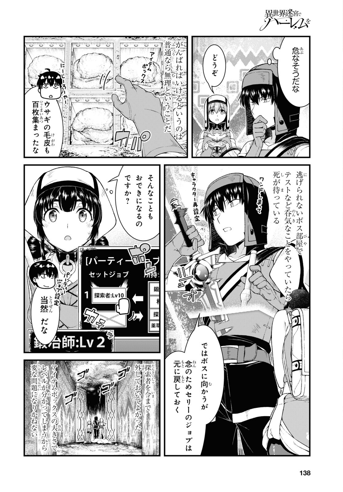 異世界迷宮でハーレムを 第20.1話 - Page 8