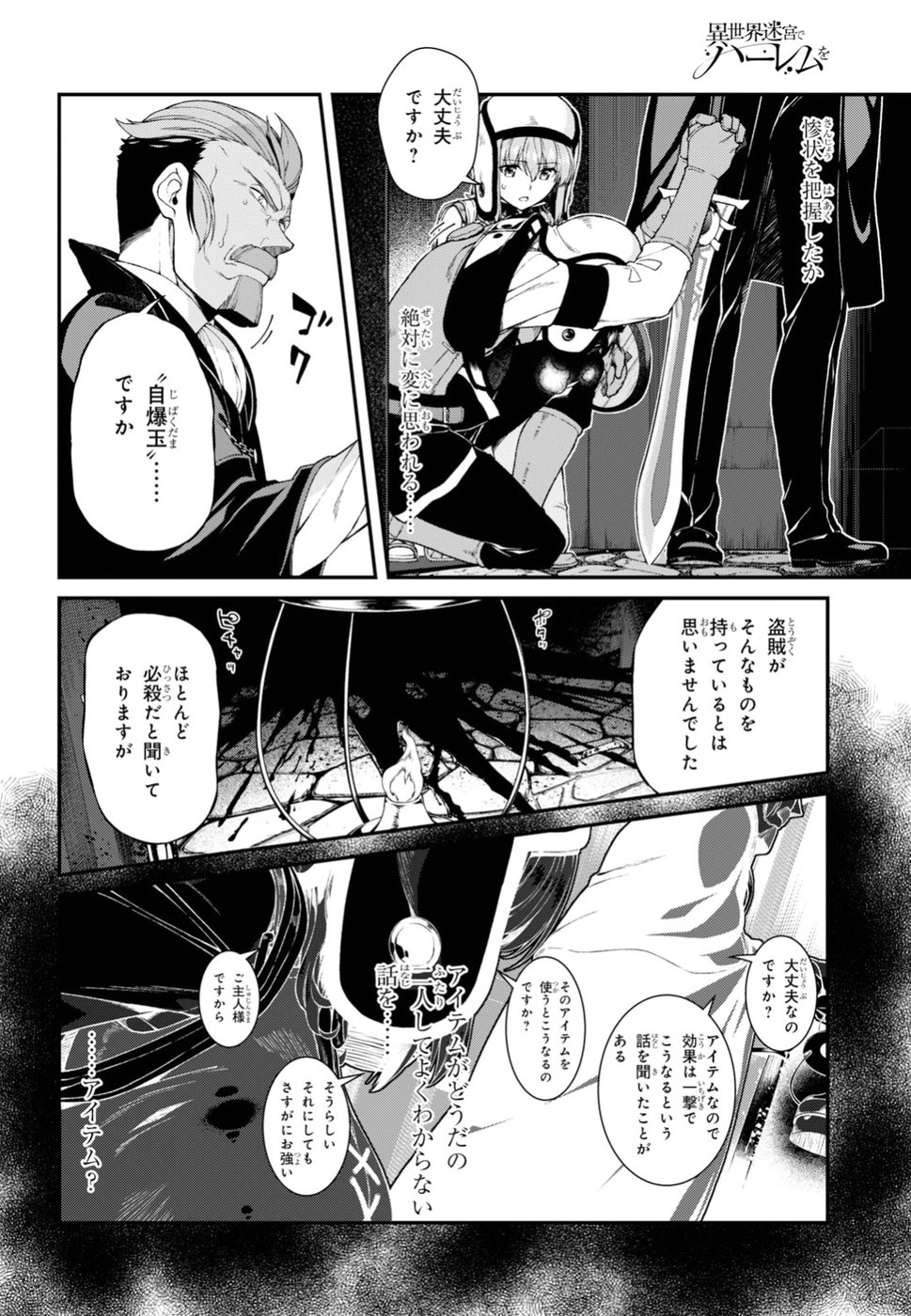 異世界迷宮でハーレムを 第9.4話 - Page 10