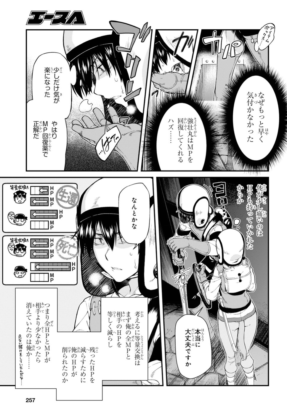 異世界迷宮でハーレムを 第9.4話 - Page 11