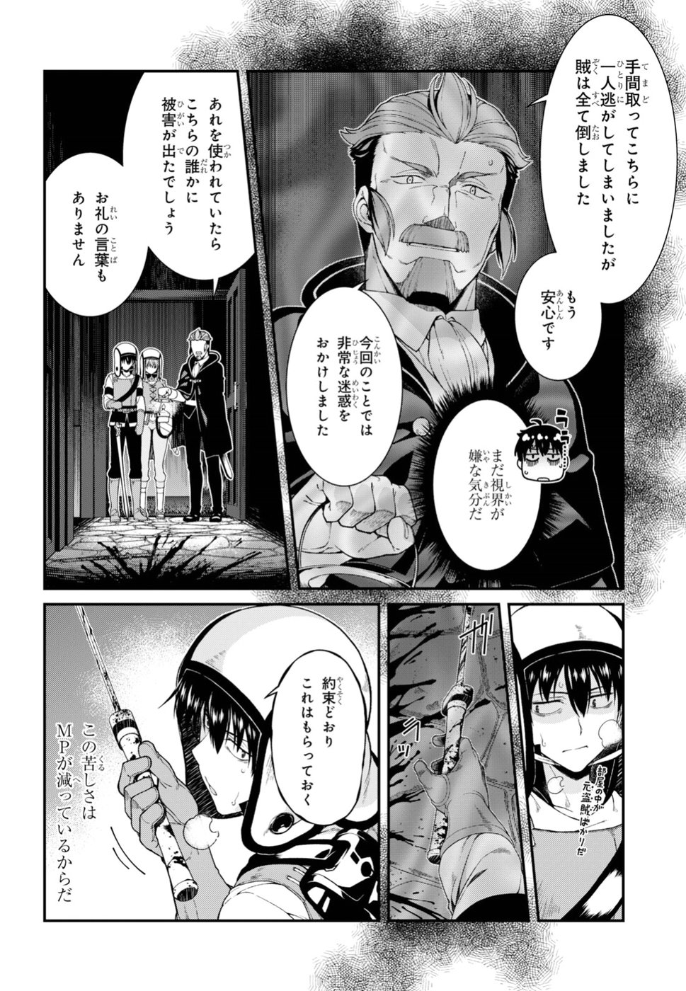 異世界迷宮でハーレムを 第9.4話 - Page 12