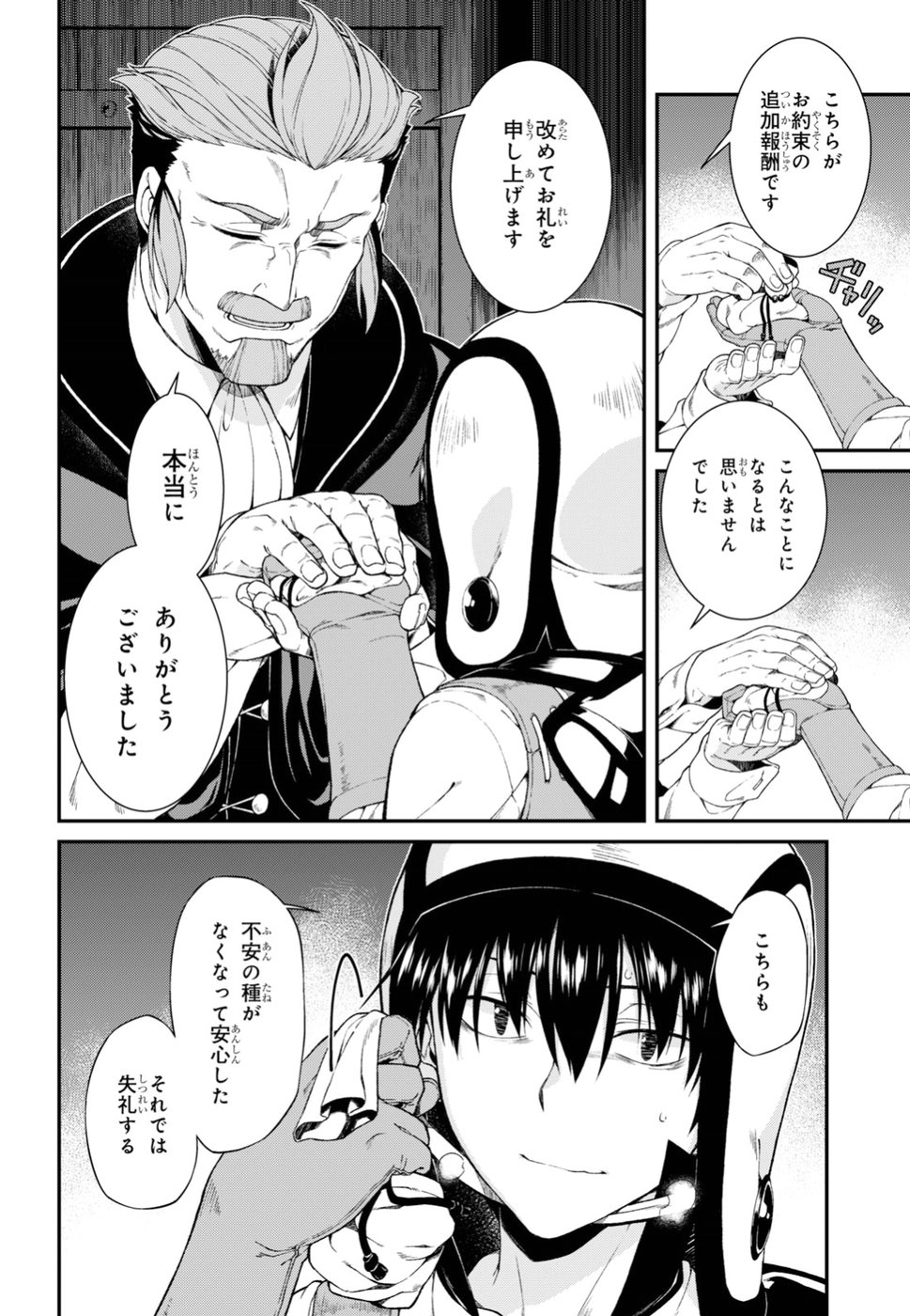 異世界迷宮でハーレムを 第9.4話 - Page 14