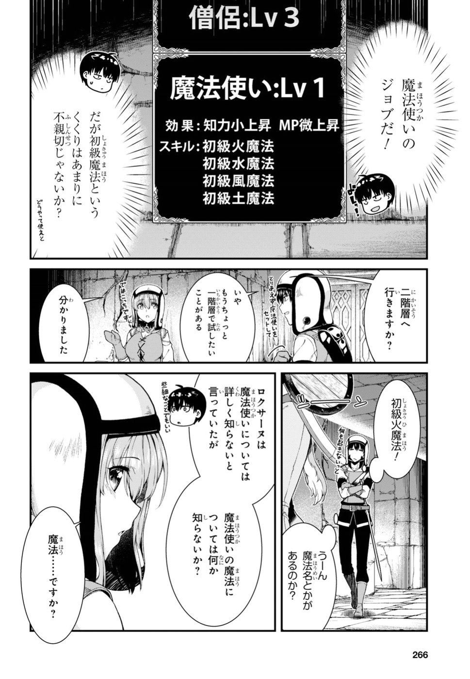 異世界迷宮でハーレムを 第9.4話 - Page 20