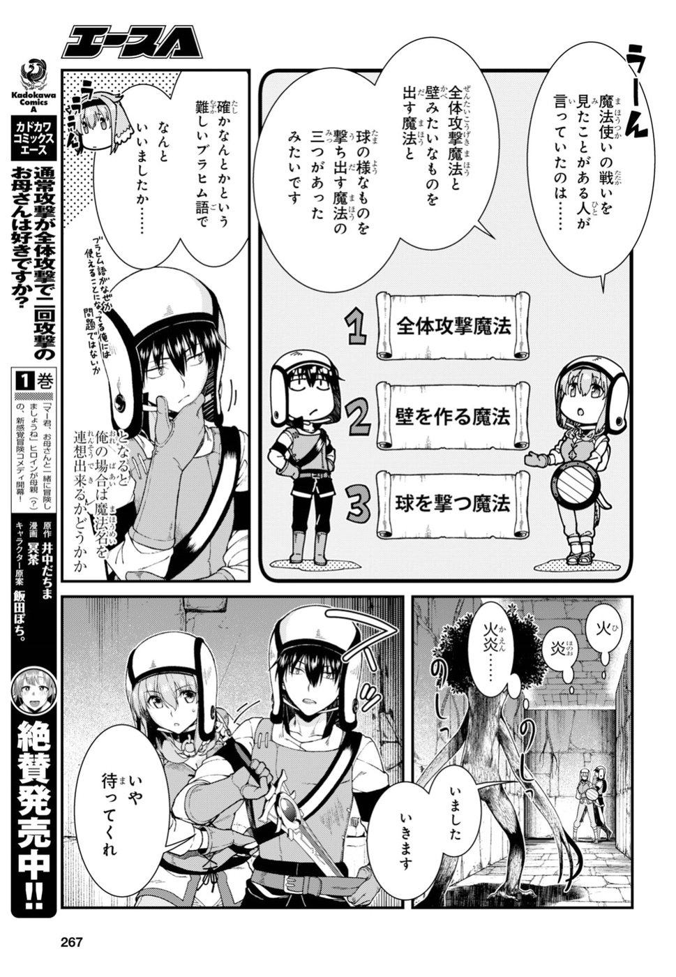 異世界迷宮でハーレムを 第9.4話 - Page 21