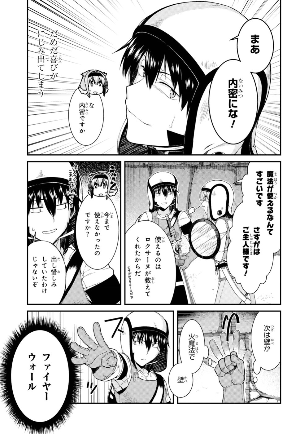 異世界迷宮でハーレムを 第9.4話 - Page 27