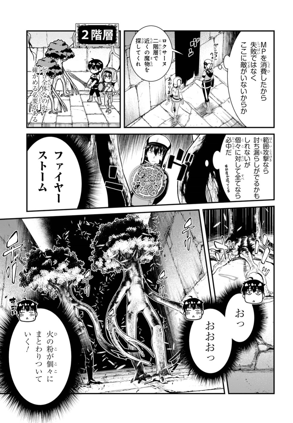 異世界迷宮でハーレムを 第9.4話 - Page 29