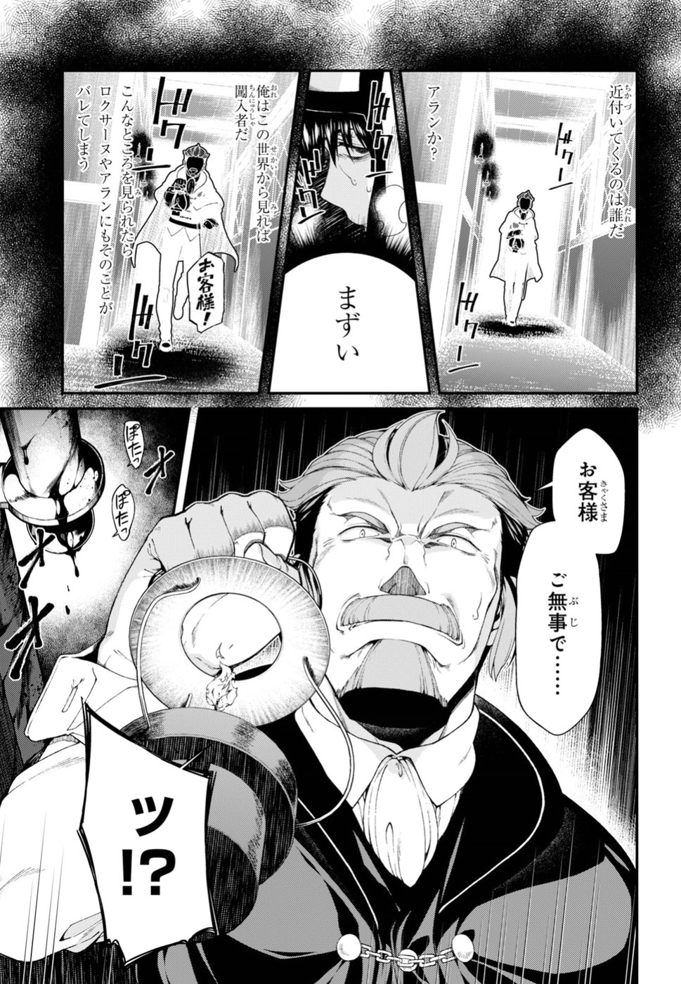 異世界迷宮でハーレムを 第9.4話 - Page 7