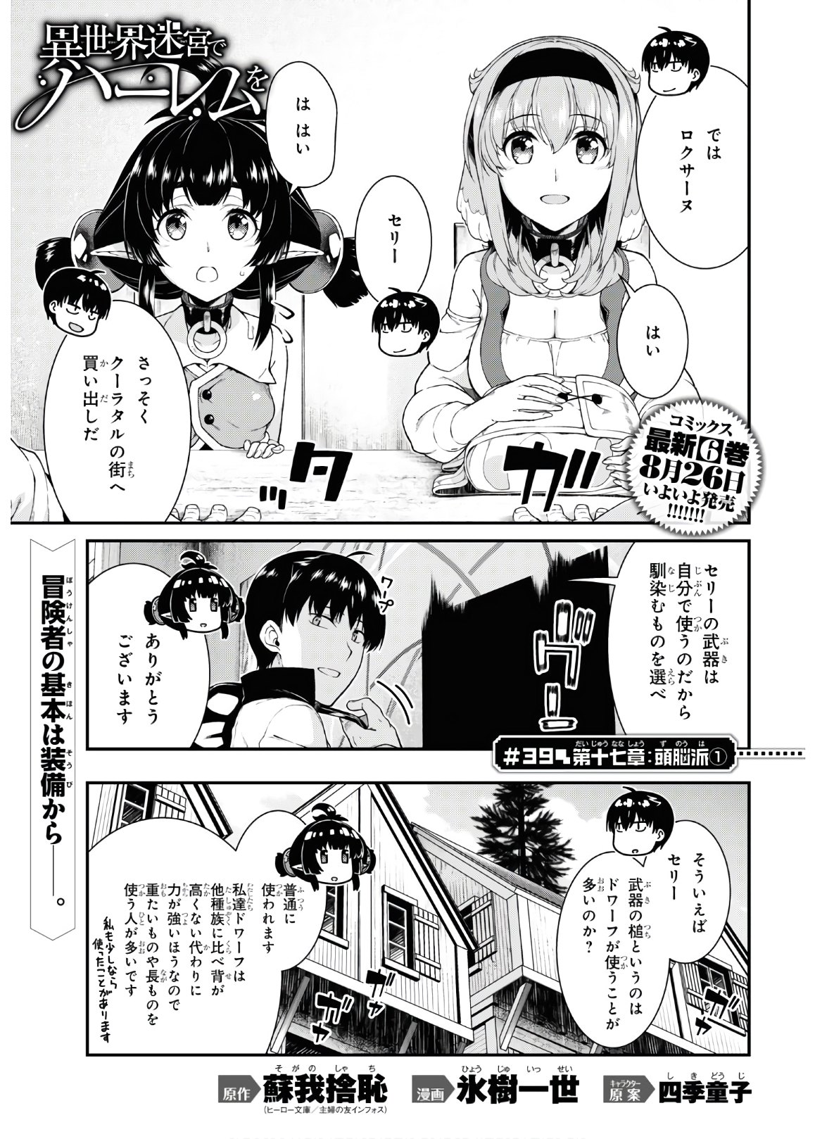 異世界迷宮でハーレムを 第17.1話 - Page 1