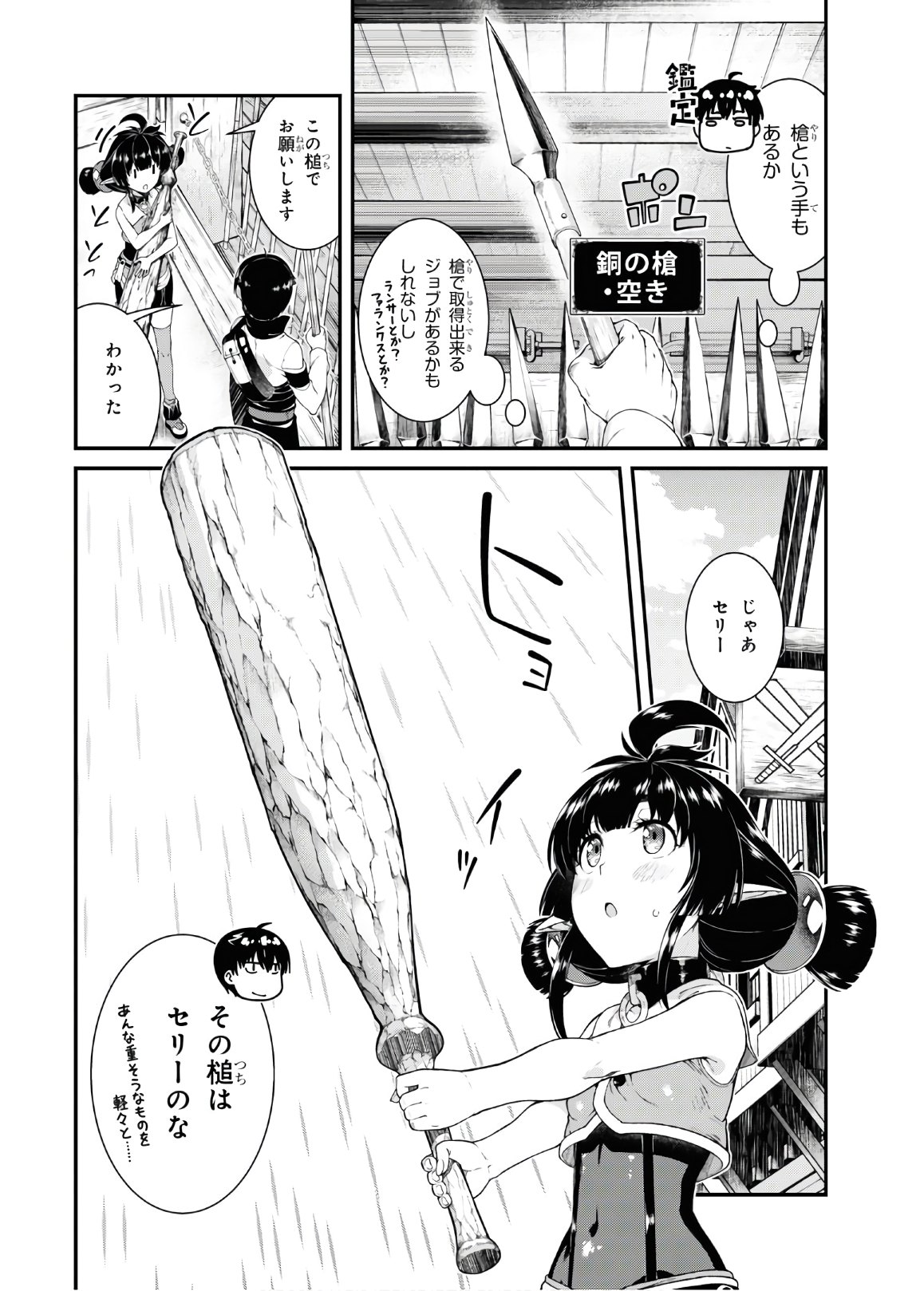 異世界迷宮でハーレムを 第17.1話 - Page 4