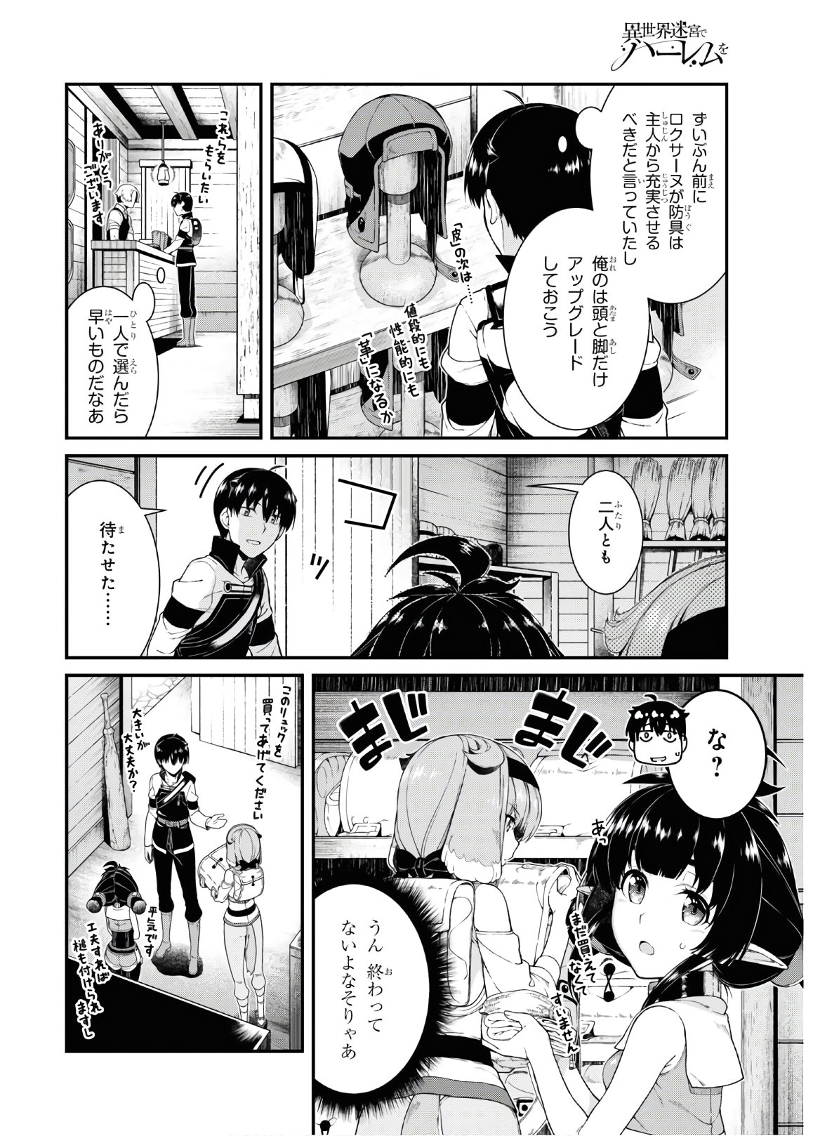 異世界迷宮でハーレムを 第17.1話 - Page 6