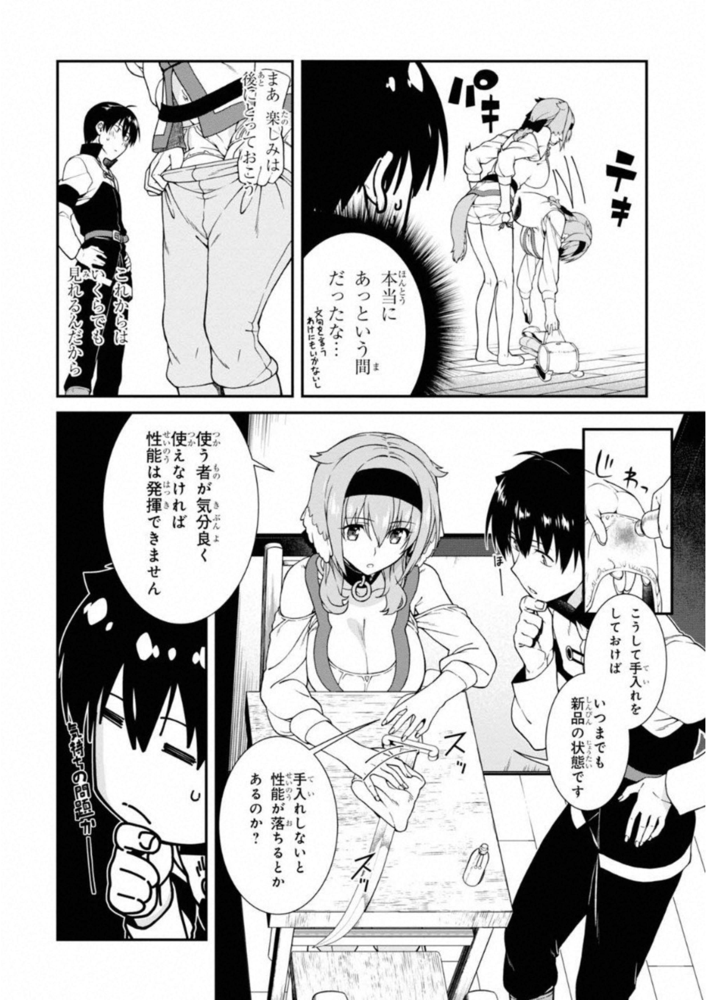 異世界迷宮でハーレムを 第6.2話 - Page 4